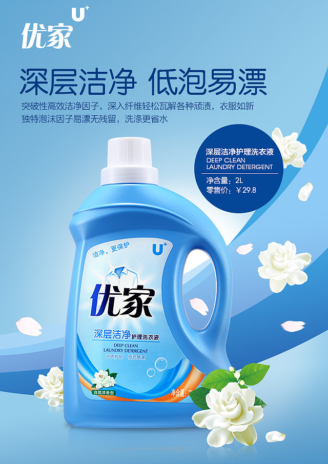 新丝源旗下优家洗衣液产品海报,跟句各种香型设计出相印海报株洲
