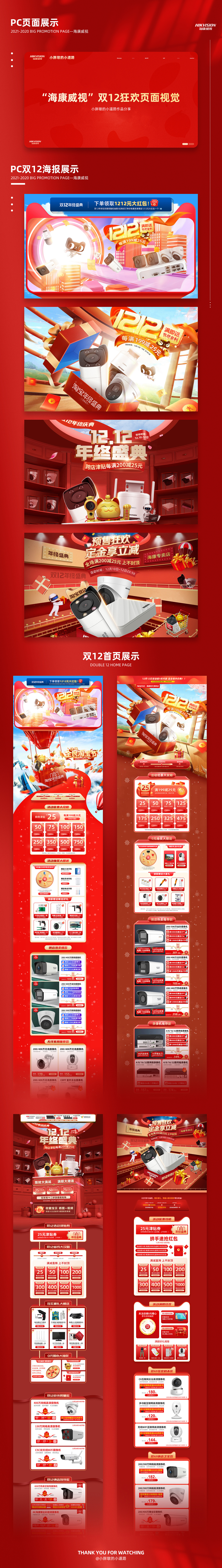 2021年活动大促页面合集—海康威视