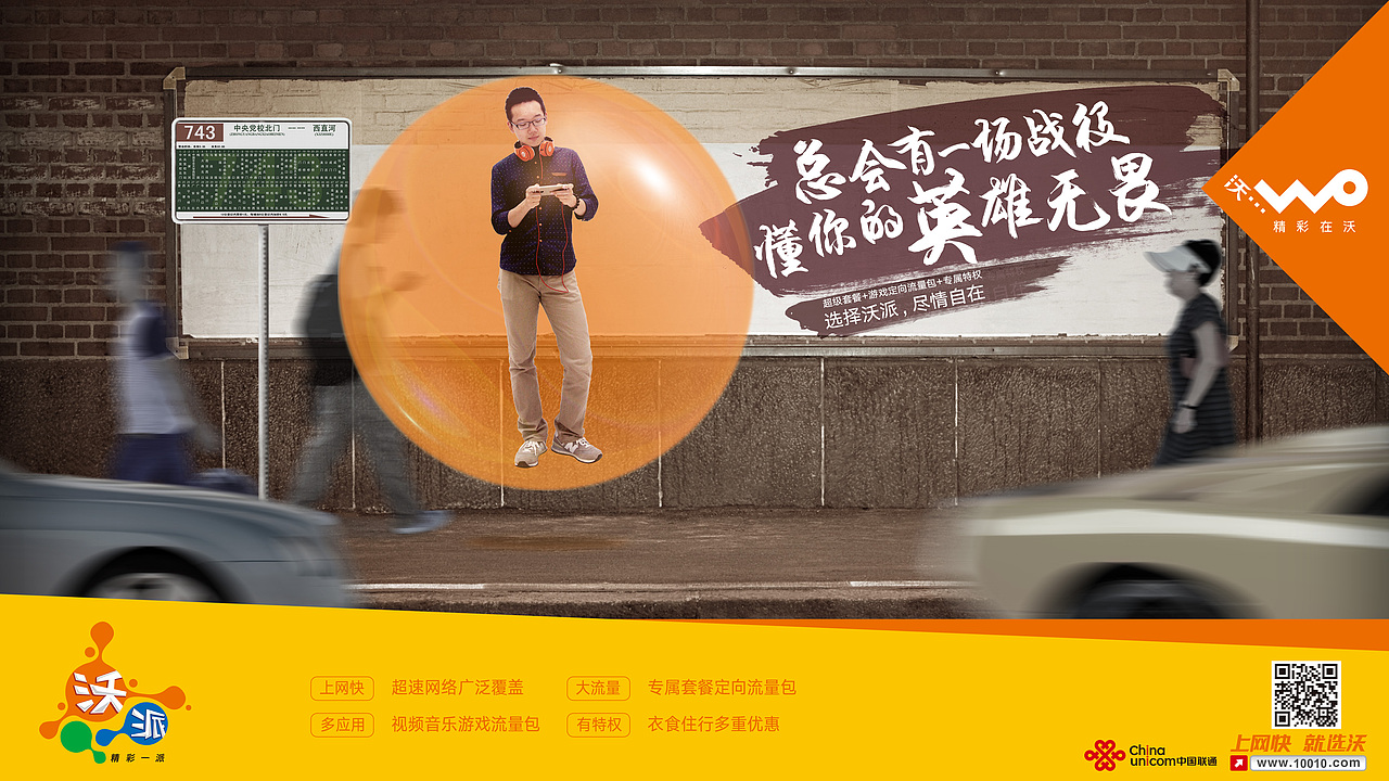 联通提案两则（图ZNjM1NjQ0NzI=） - 宣传物料 - 站酷设计师李鹤麒原创素材 - 站酷ZCOOL