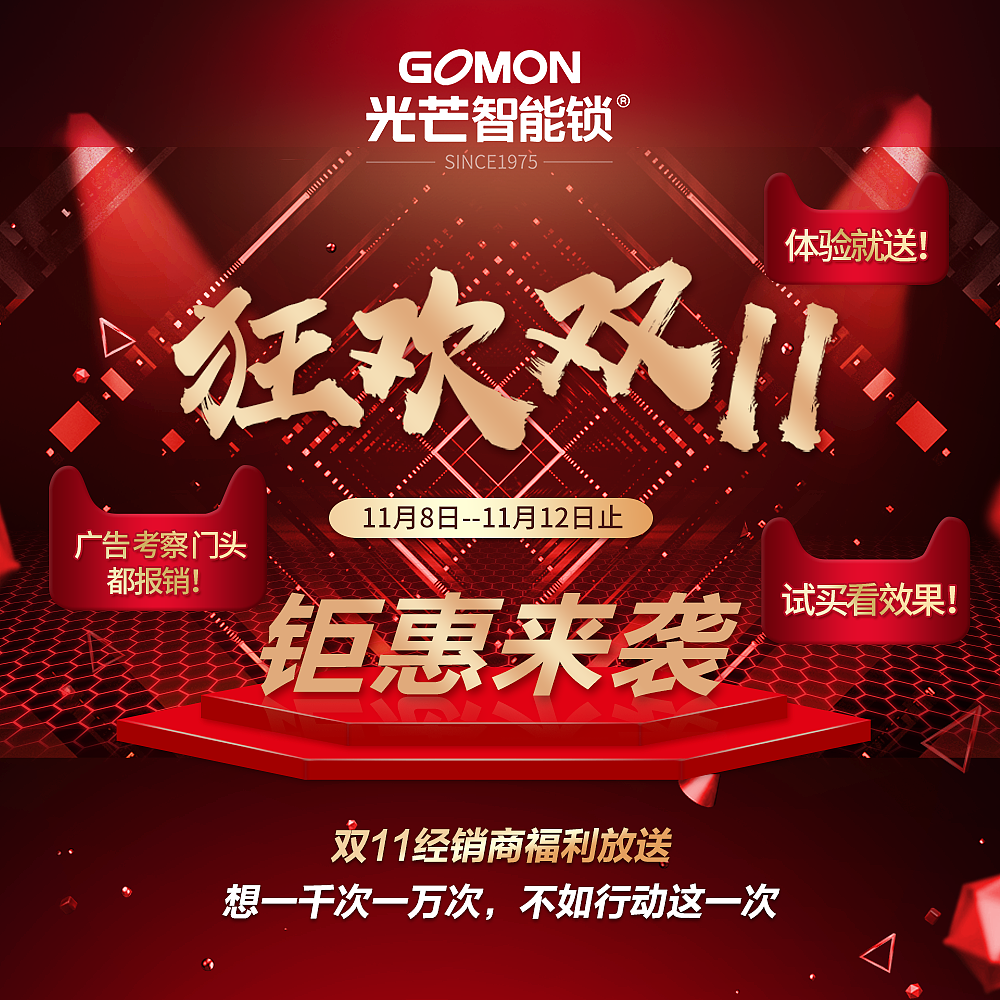 双十一的促销海报