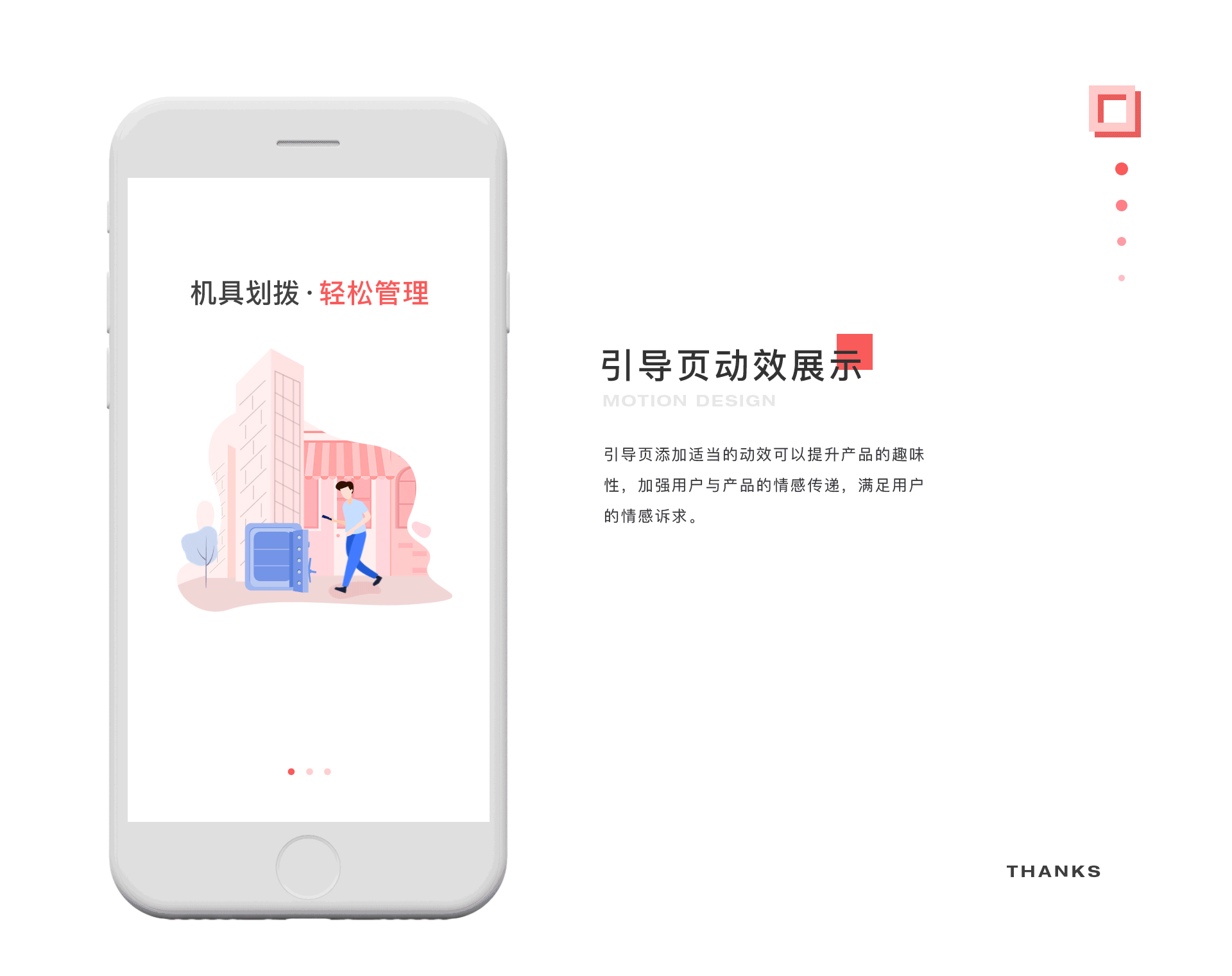 展互惠APP引导页动效展示