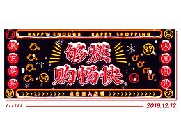 大促頁(yè)面 | 雙十二