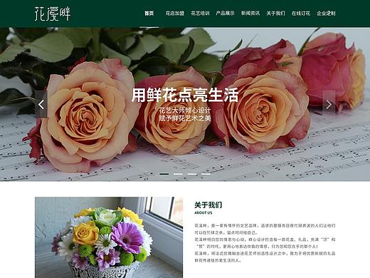 花溪畔网页设计