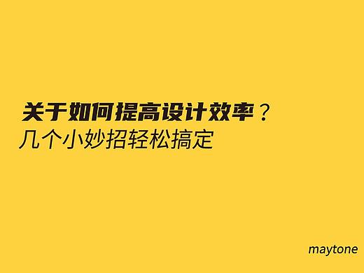 如何提高设计效率