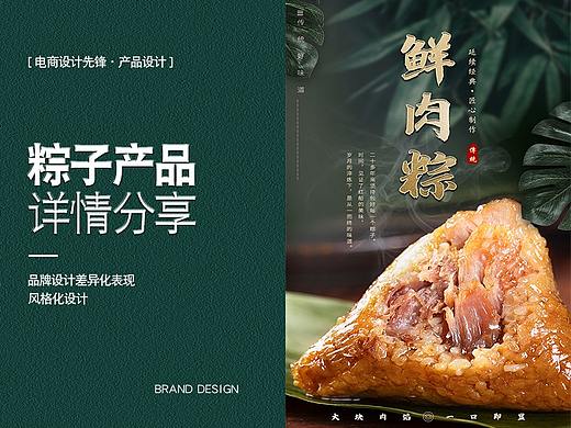 粽子详情
