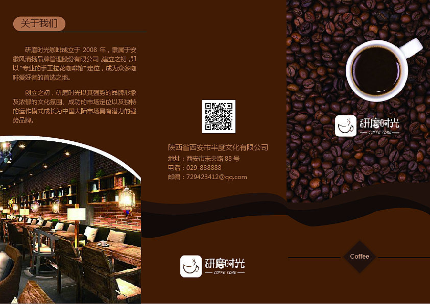 咖啡三折页