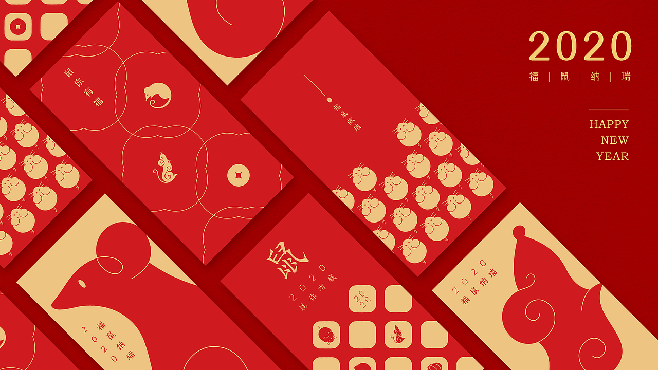 【福鼠纳瑞】鼠年利是封设计