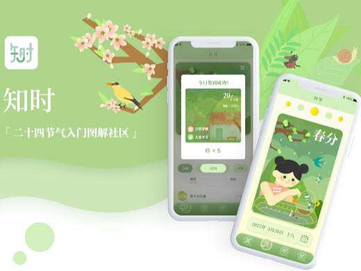 知时app——二十四节气入门图解社区