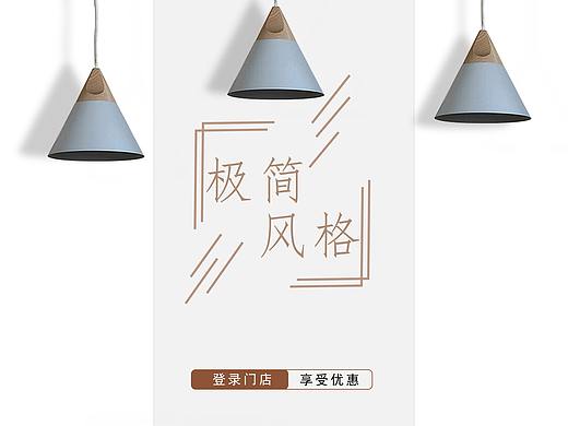 家居海报