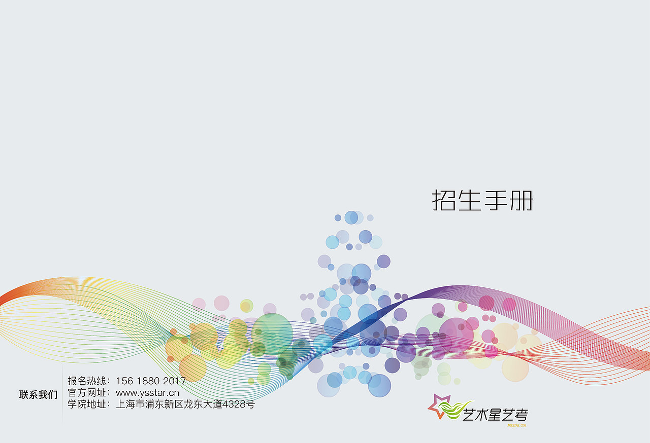 教育类画册设计