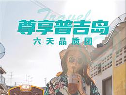 旅游