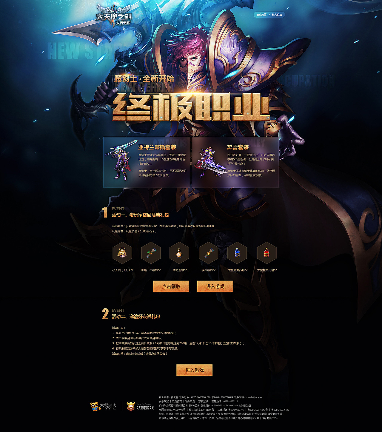 大天使之剑专题制作分享（图ZMjY0MDMwMjA=） - 游戏/娱乐 - 站酷设计师初夏间童话原创素材 - 站酷ZCOOL