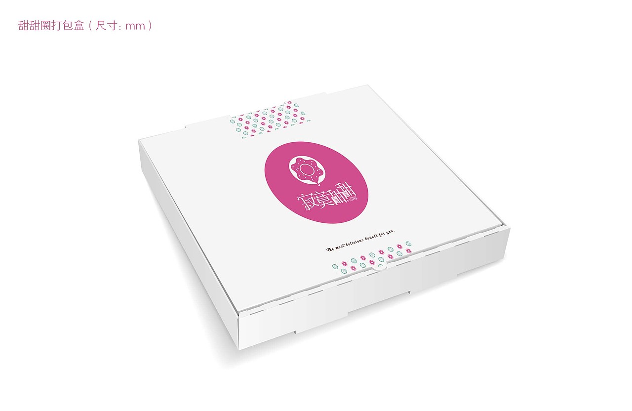 寂寞甜甜-文艺甜甜圈品牌设计