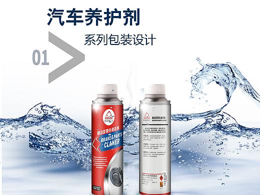 汽车养护剂包装设计