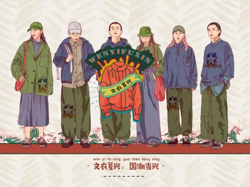 毕业设计——《文衣复兴》- H5