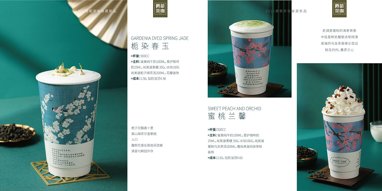 2021茶饮奶茶水果茶咖啡拍摄合集｜Foodpie美食派