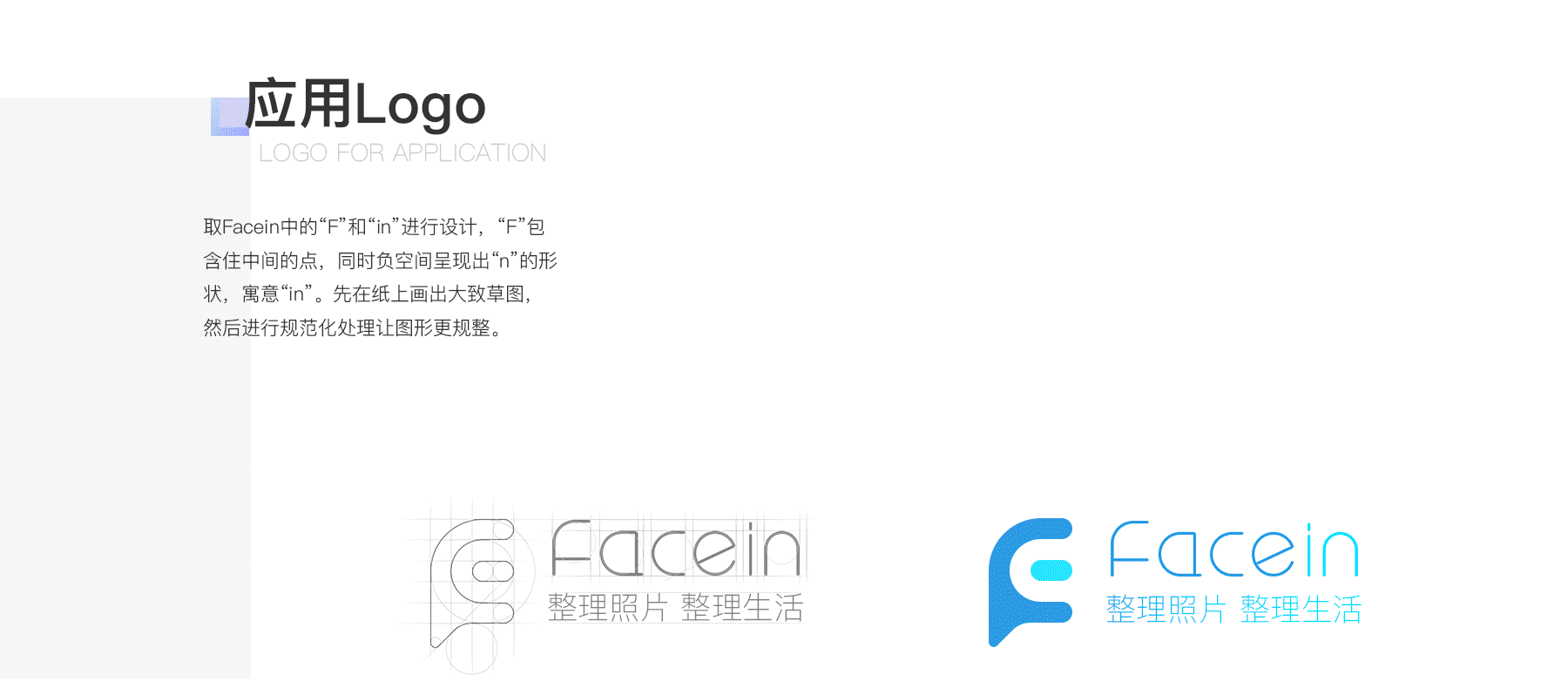 UI、官网、宣传视频全套解决方案 - Facein照片管家