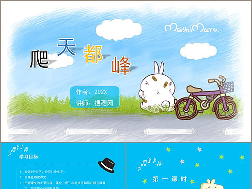 爬天都峰三年級語文公開說課課件PPT模板