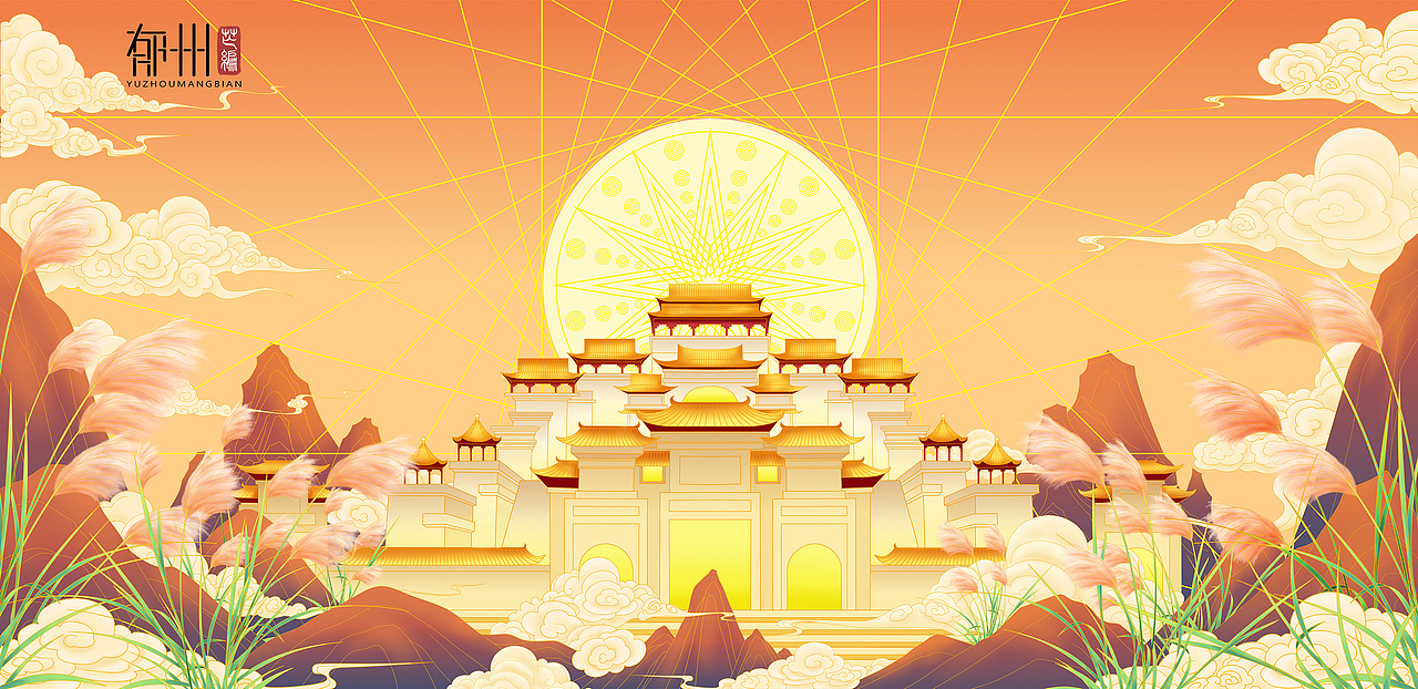 《郁州芒编》——旭日东升（图ZMjU4NDM4NjY4） - 创作习作 - 站酷设计师久辰原创素材 - 站酷ZCOOL