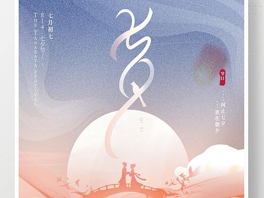 七夕海报