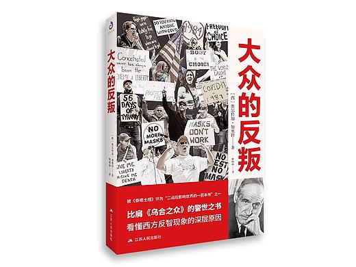 《大众的反叛》-已出版
