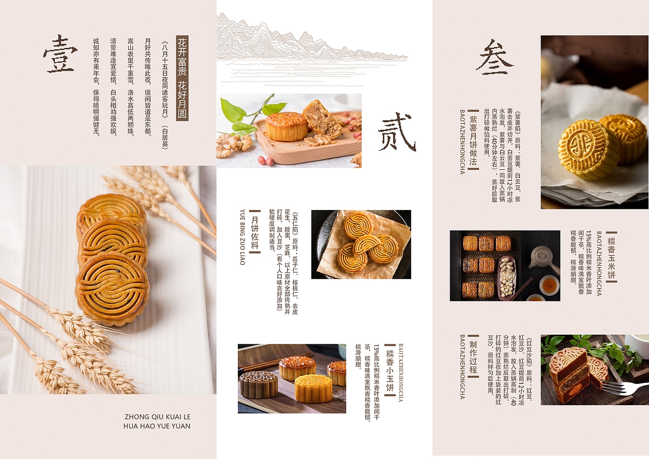 原创中秋节折页设计