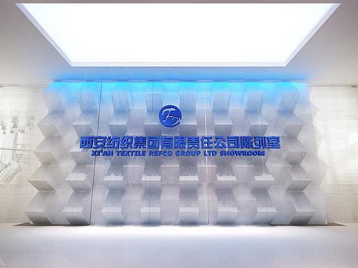 西纺集团陈列室展陈设计方案