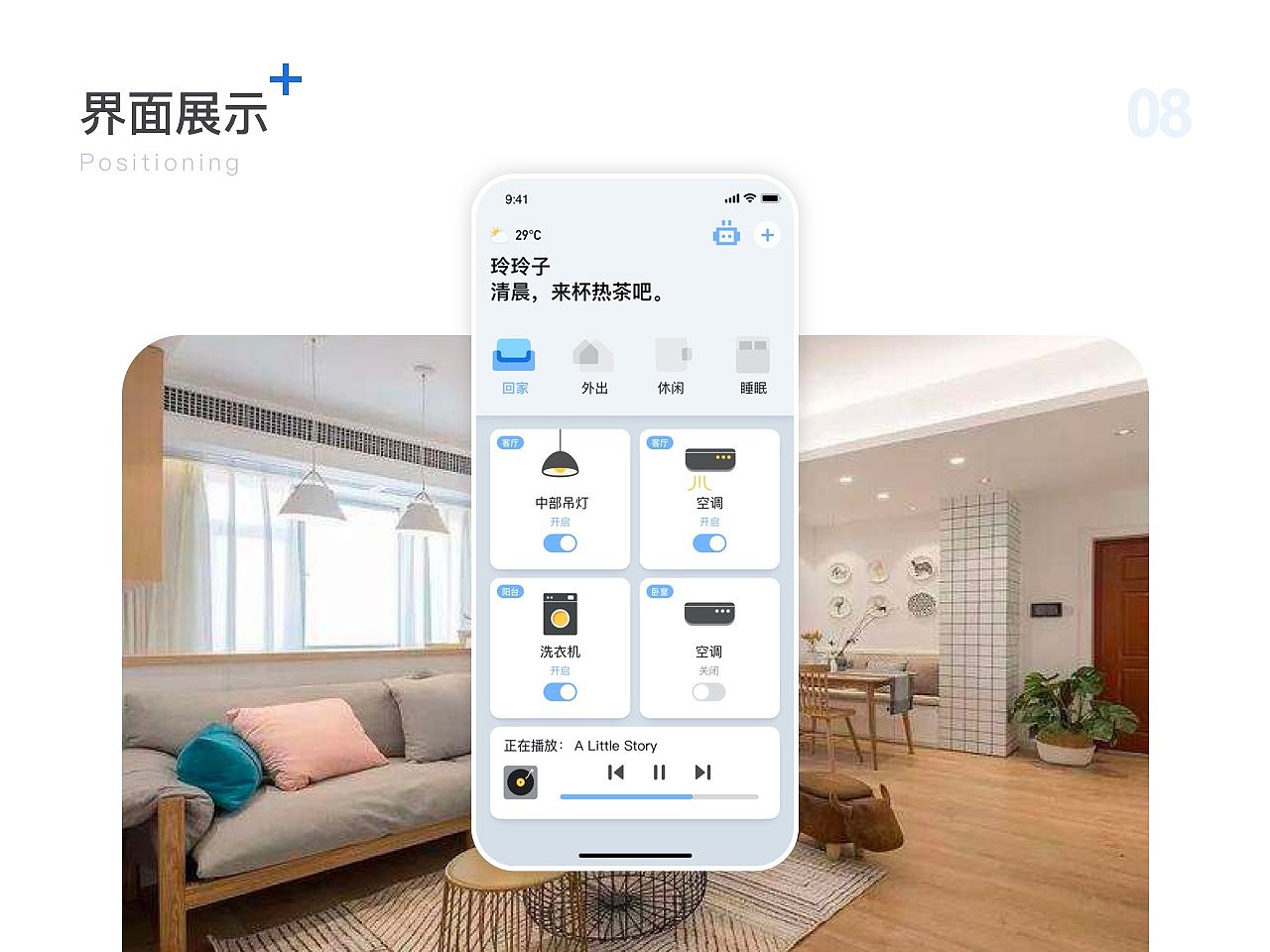 智能家居app概念方案|ui|app界面|s_esther - 原创作品 - 站酷 (zcool