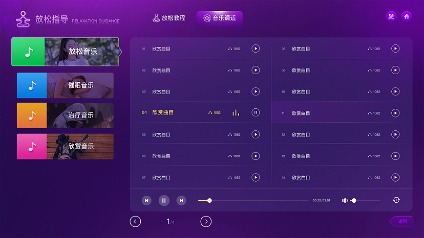 智能减压系统 用户端和管理端