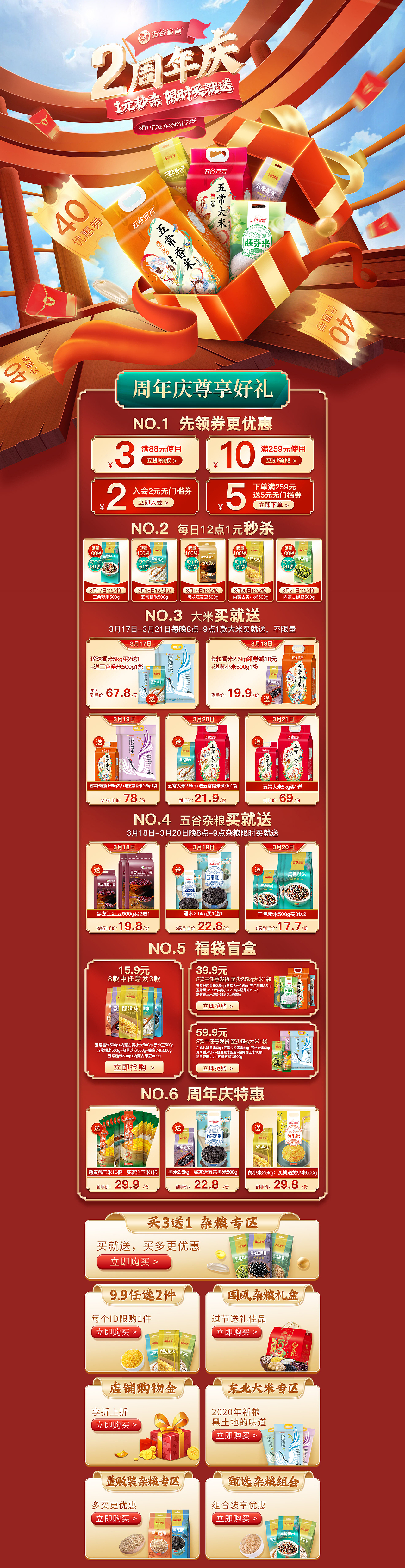 周年庆活动首页（图ZMjQ3OTkyMDEy） - 电商 - 站酷设计师墨染枫原创素材 - 站酷ZCOOL