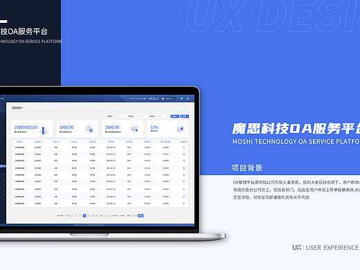 OA系统