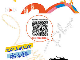 地产  扁平插画风  海报  徒步   运动