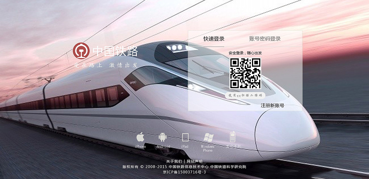 12306官网（图ZMzkyNTkyODQ=） - 企业官网 - 站酷设计师许菲儿儿原创素材 - 站酷ZCOOL