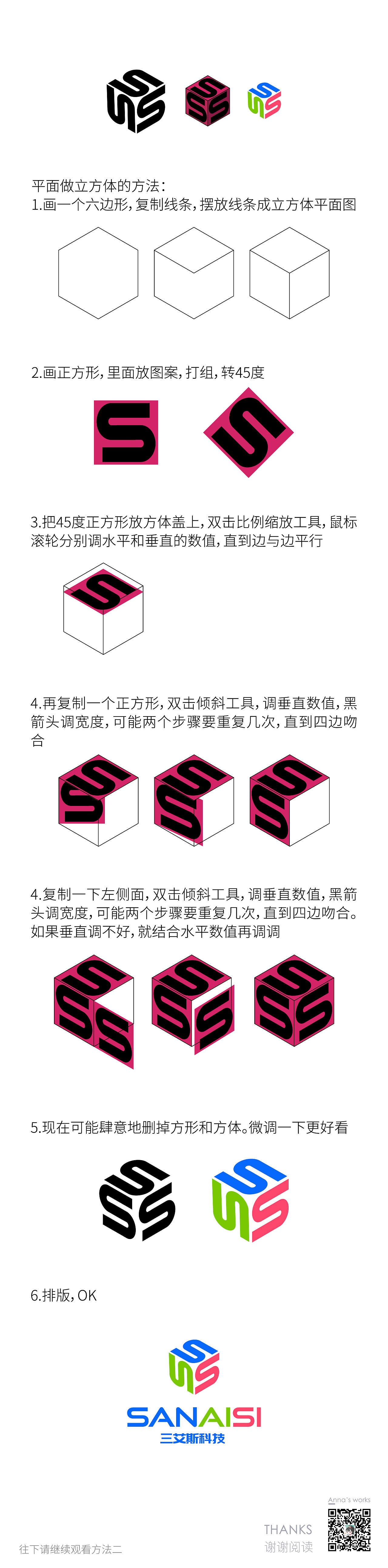 两个方法用AI做立方LOGO（图ZMTg2MjI2ODQ0） - Logo - 站酷设计师张宝丹设计原创素材 - 站酷ZCOOL