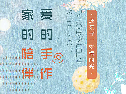 手工地产暖场活动海报永生花diy刷屏