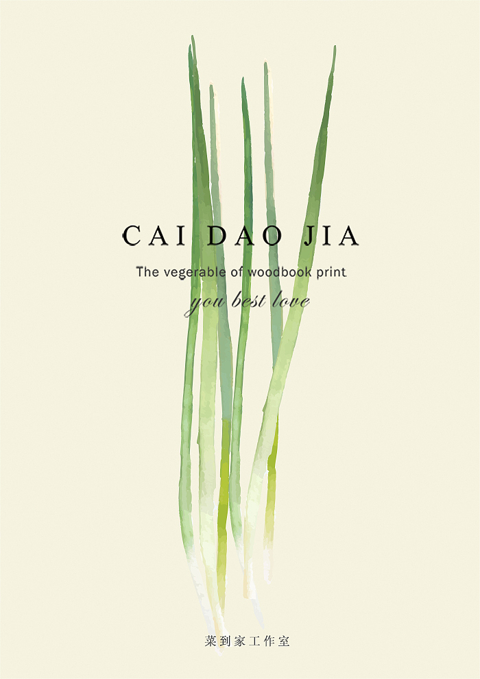 菜到家单页海报（正反）（图ZMTA5MzI1NzA4） - 海报 - 站酷设计师暴力萌货原创素材 - 站酷ZCOOL