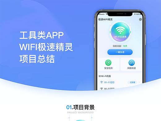 wifi工具app