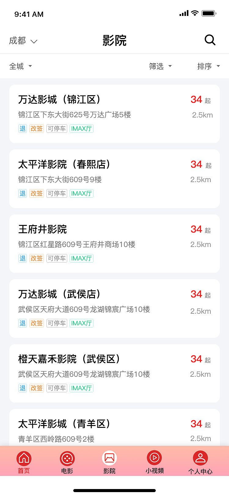 电影app设计练习