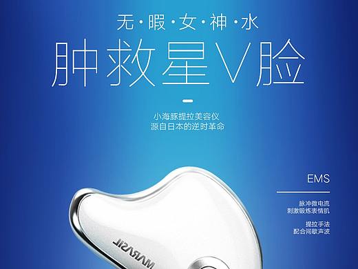 美容仪器海报
