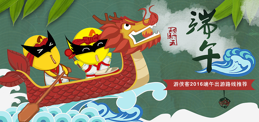 端午的一个banner（图ZNTQzODQ1ODg=） - 门户网站 - 站酷设计师阿不理波多原创素材 - 站酷ZCOOL
