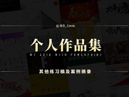 【画生】2018PPT合辑-练习稿PPT摘录