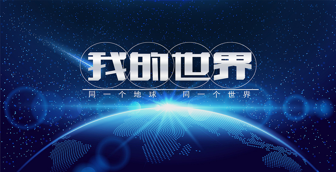 字体设计练习（图ZMTYwNDg5NzA0） - 海报 - 站酷设计师Veraying94原创素材 - 站酷ZCOOL