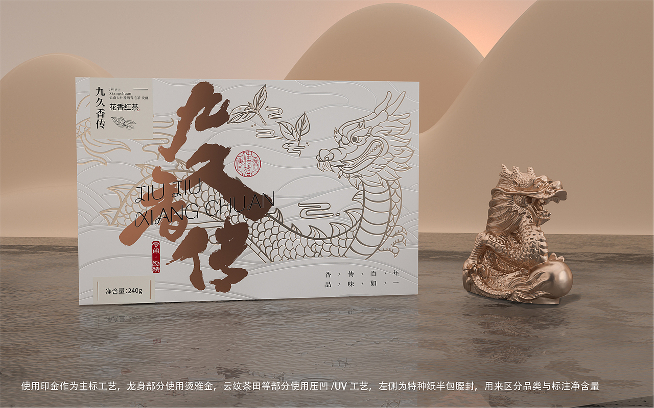 原创-九久香传花香红茶包装设计