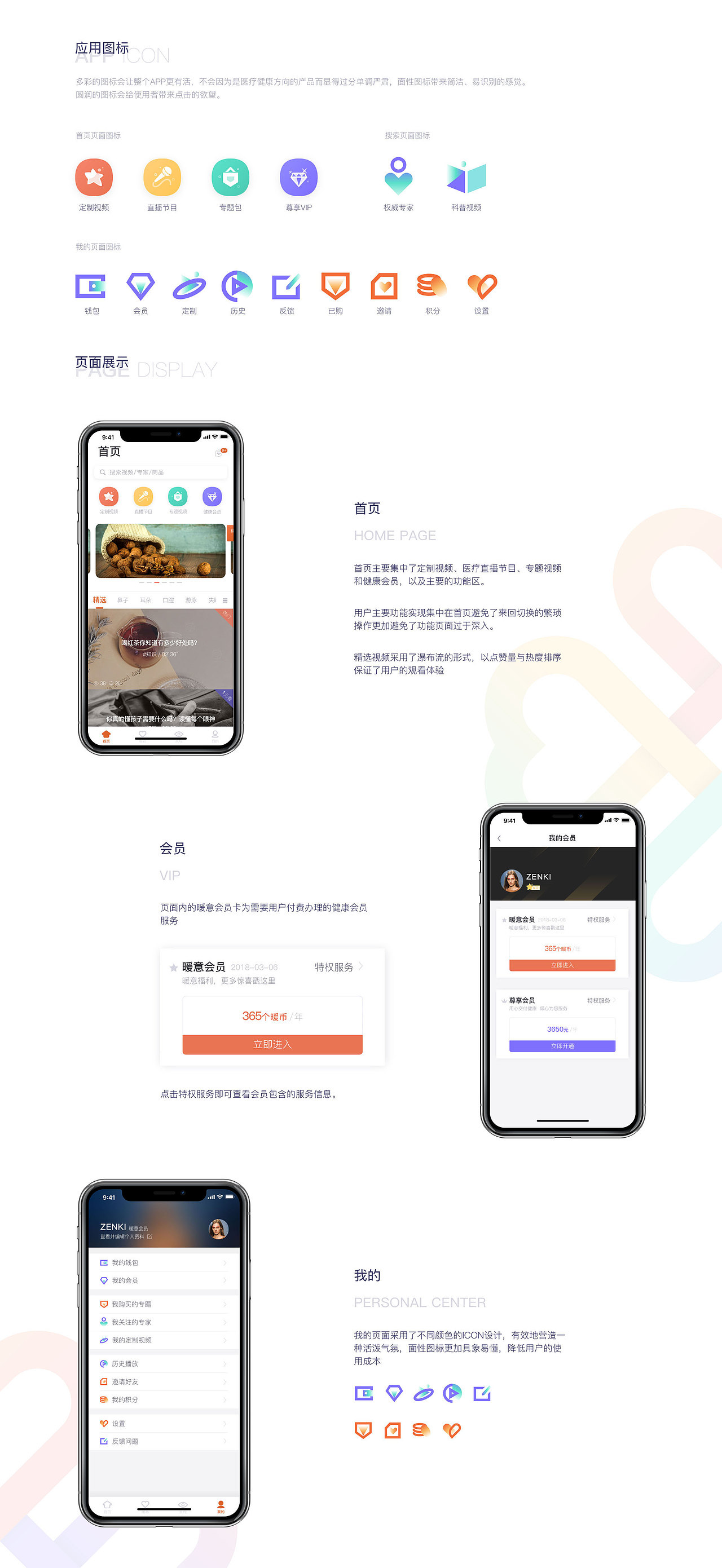 2018-2020作品整理（图ZMTk3MDg1MzIw） - APP界面 - 站酷设计师CarryJIN原创素材 - 站酷ZCOOL