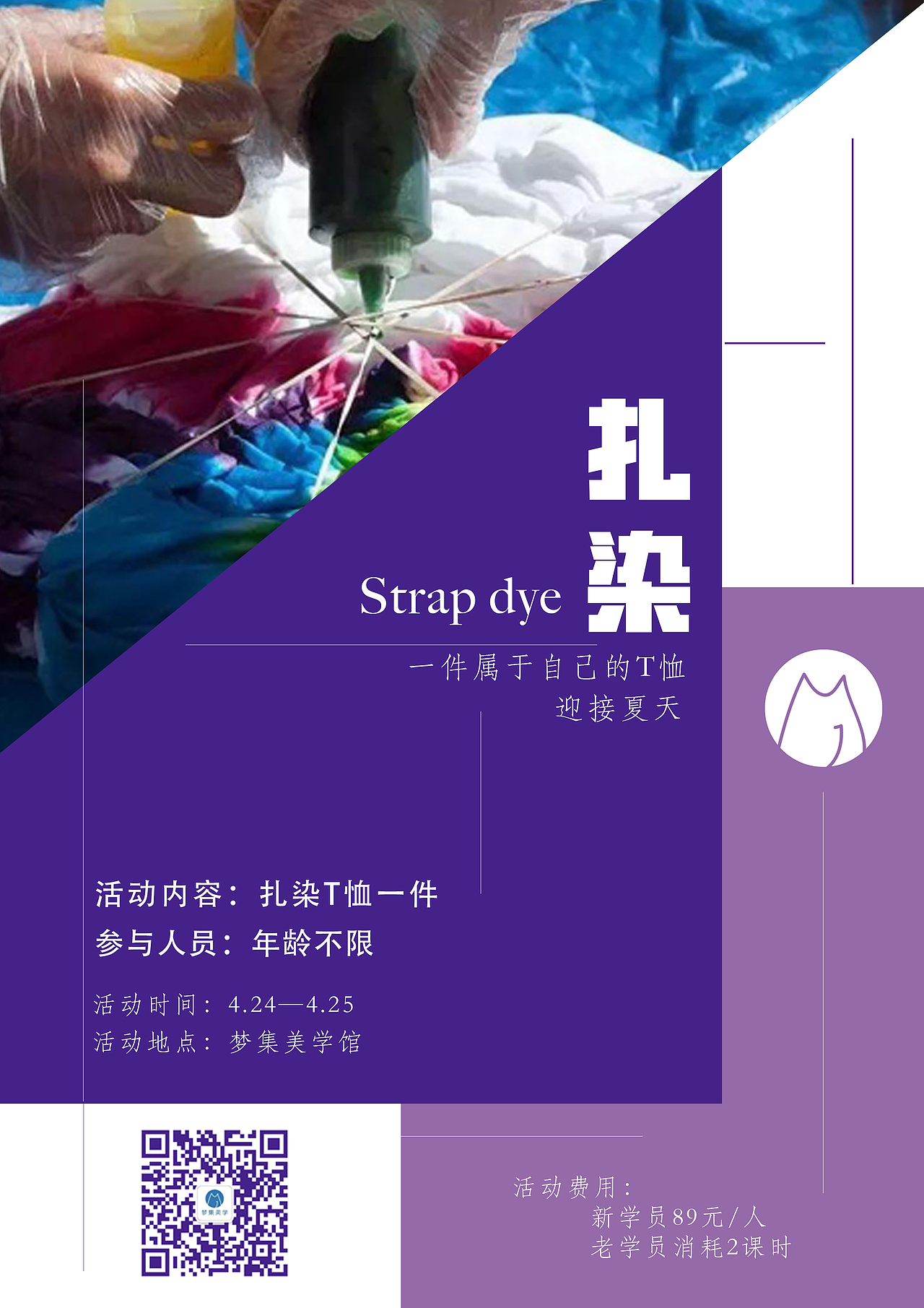 美术机构招生海报