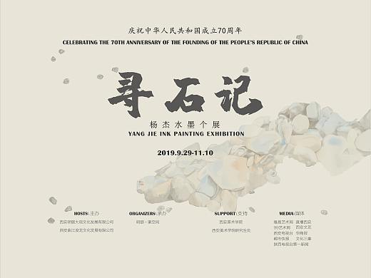 水墨个展