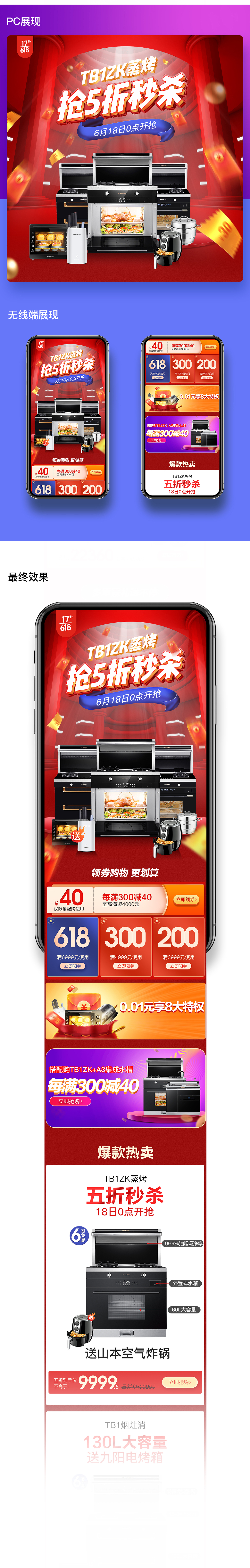 618活动系列-集成灶