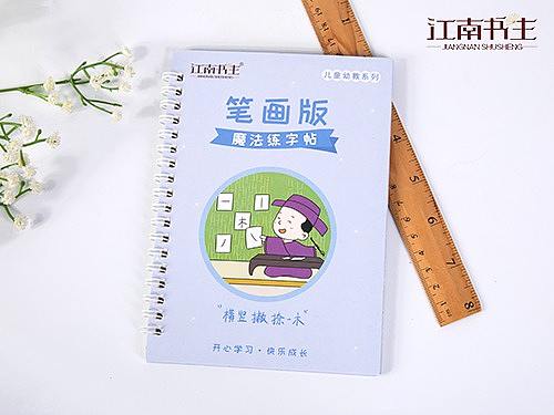 小学儿童练字帖封面设计和课本插画绘制