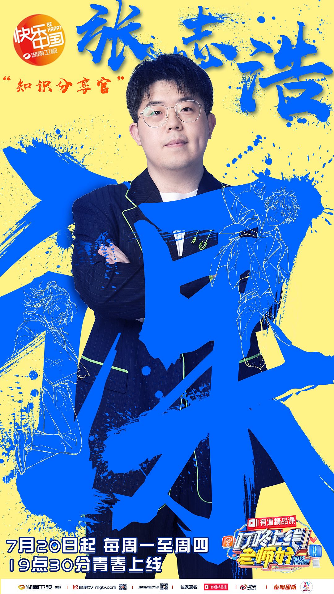 叮咚上线，综艺（图ZMjE4NDQzNzUy） - 海报 - 站酷设计师屎蒂夫原创素材 - 站酷ZCOOL