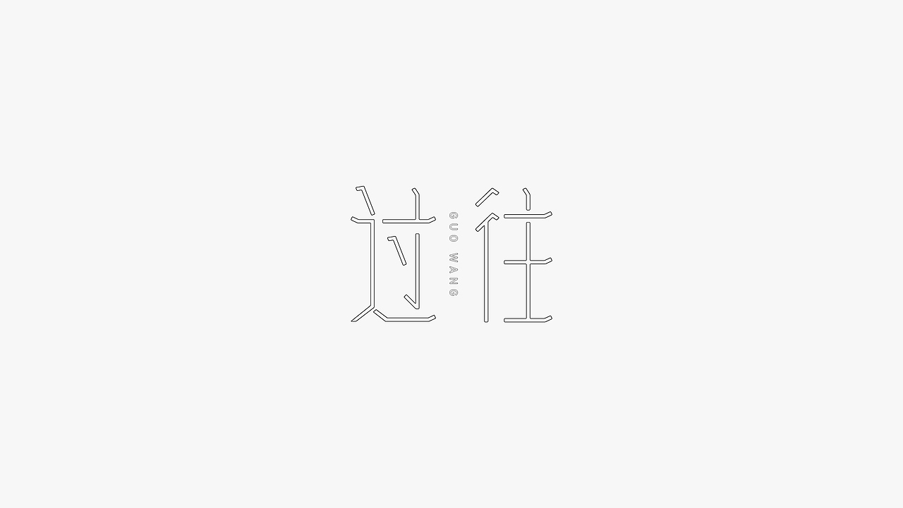 字体合集一（图ZMjU1OTI0MDA4） - 字体/字形 - 站酷设计师栽木原创素材 - 站酷ZCOOL